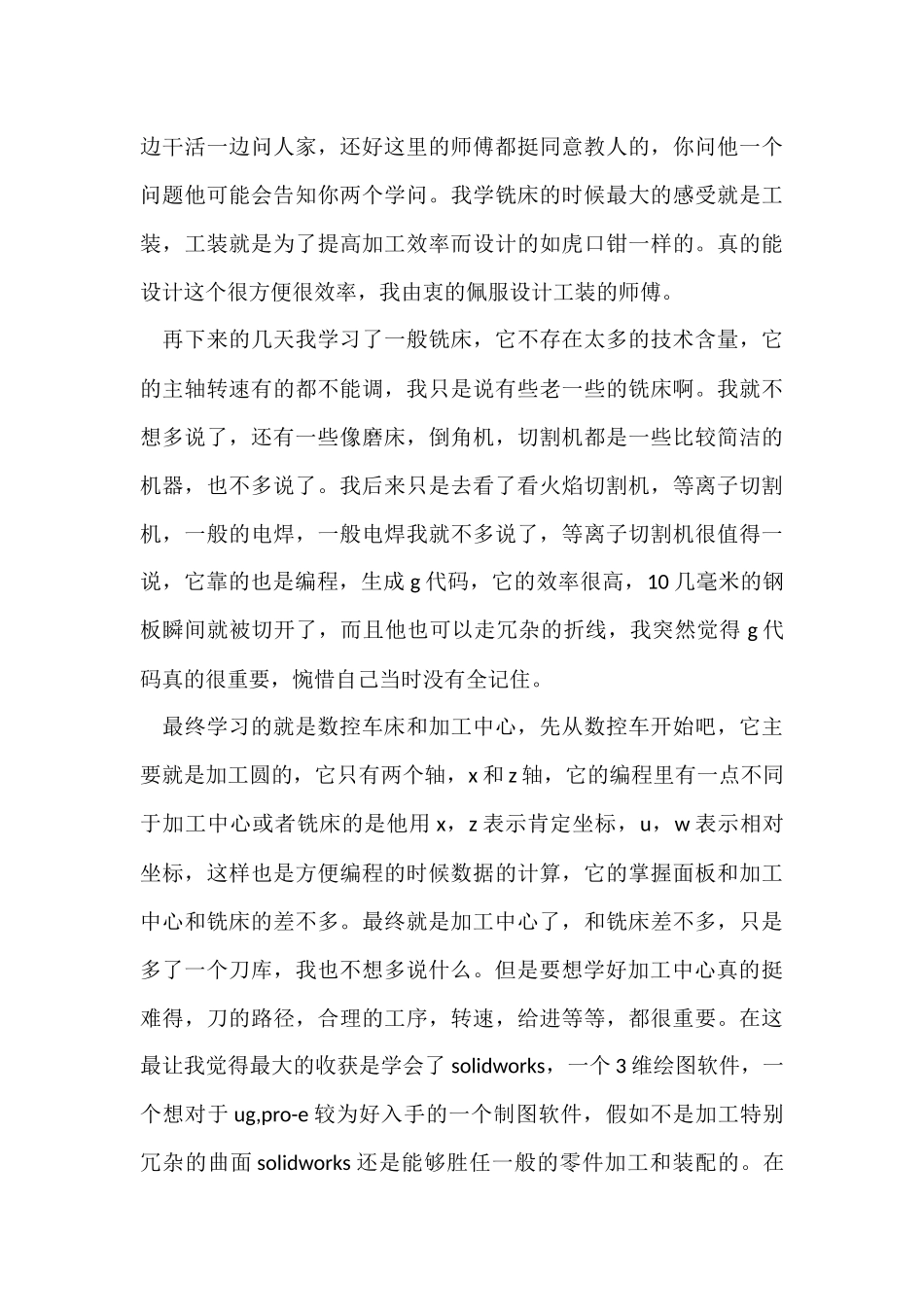 的寒假实践报告集锦六篇_第3页