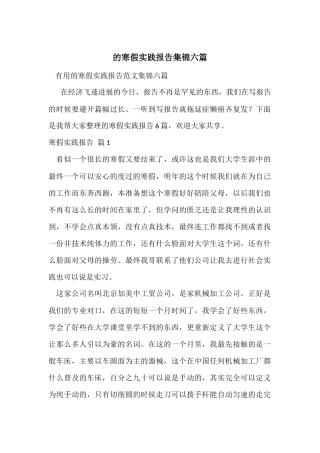 的寒假实践报告集锦六篇