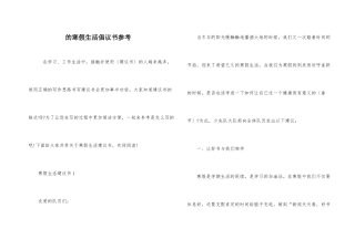 的寒假生活倡议书参考