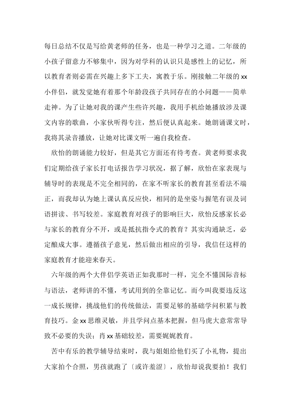 的寒假社会实践心得体会锦集8篇_第2页
