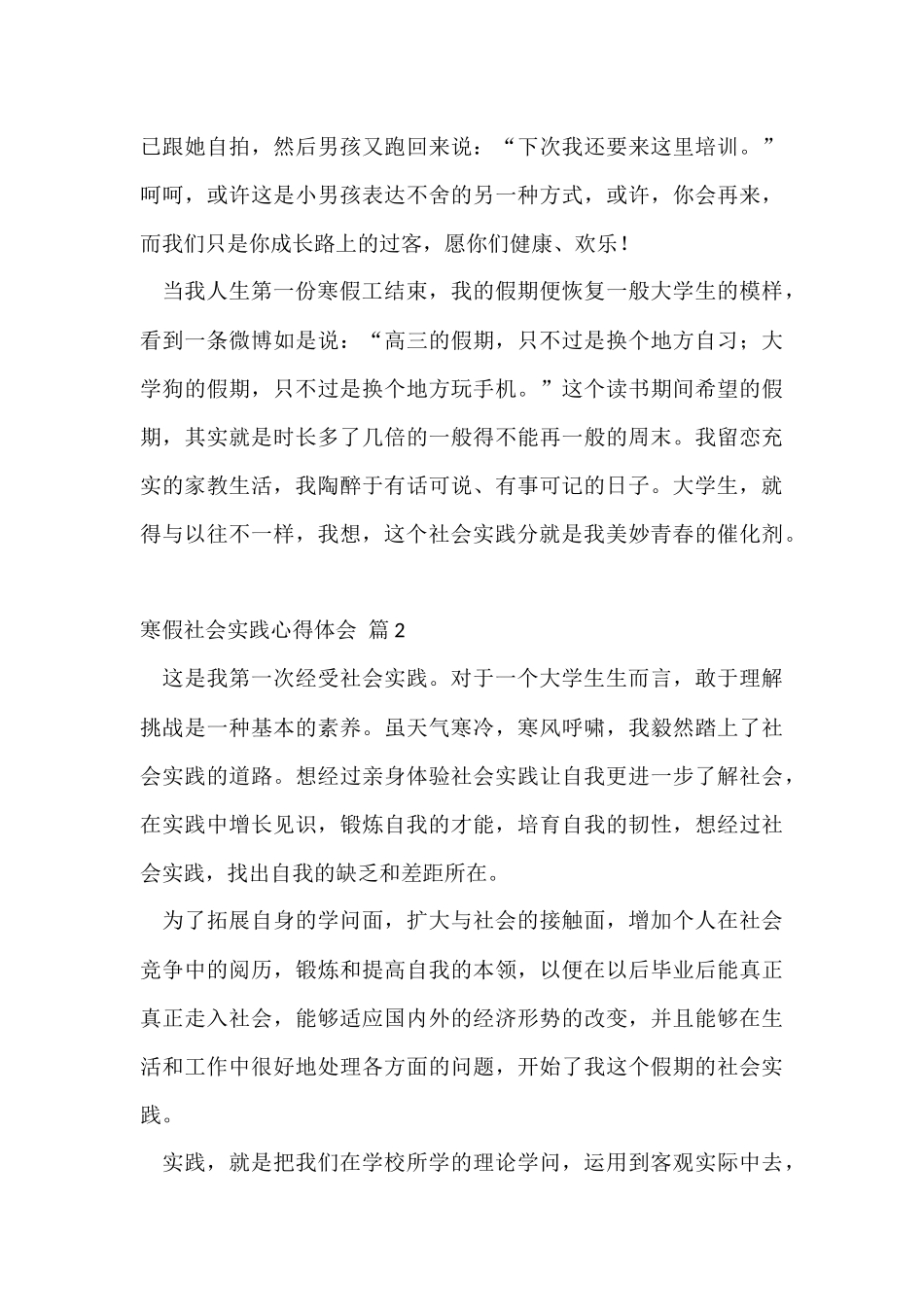 的寒假社会实践心得体会锦集8篇_第3页