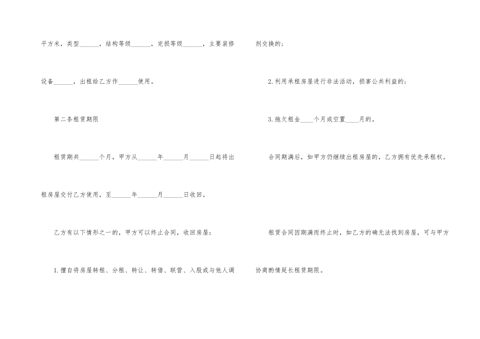 的小区房屋租赁合同2024_第2页