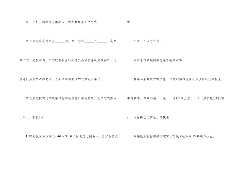 的小区房屋租赁合同2024_第3页