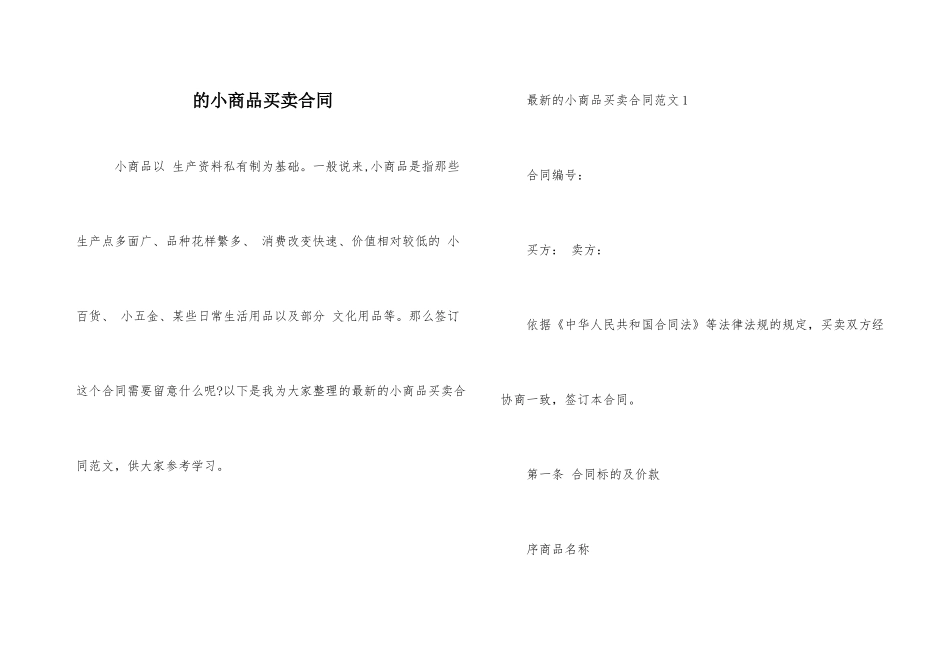 的小商品买卖合同_第1页