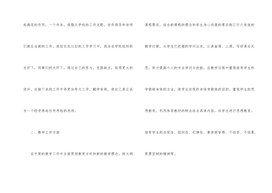 的小学教学工作自我的总结_第2页