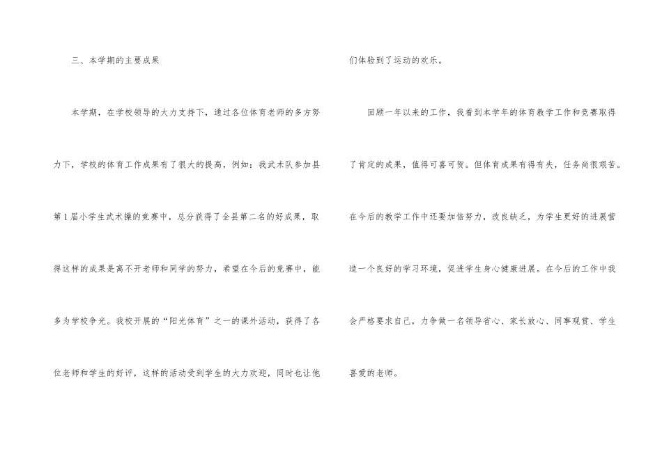 的小学教学工作自我的总结_第3页