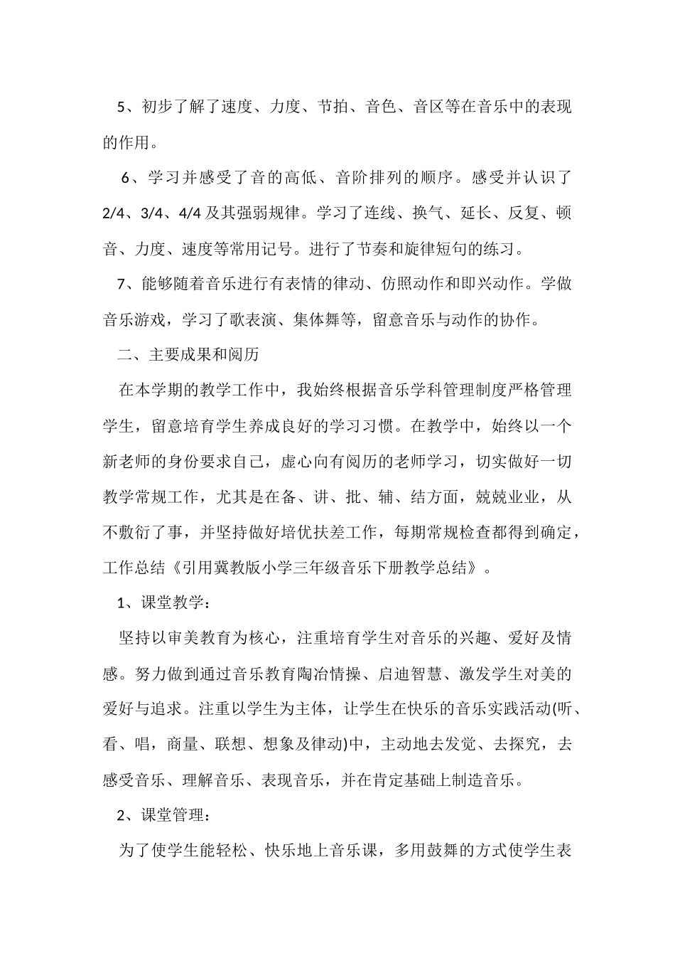 的小学教学总结六篇_第2页