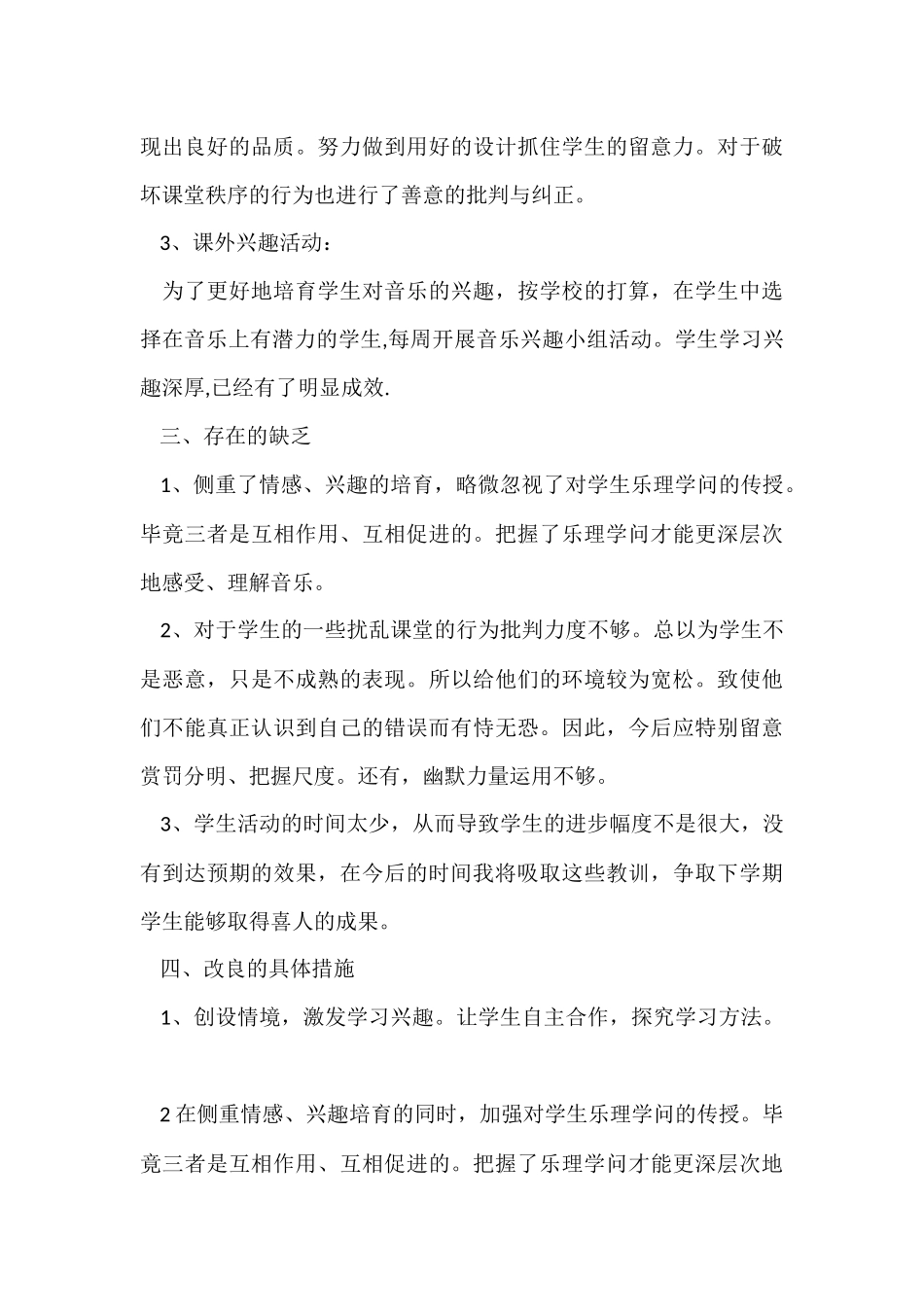 的小学教学总结六篇_第3页