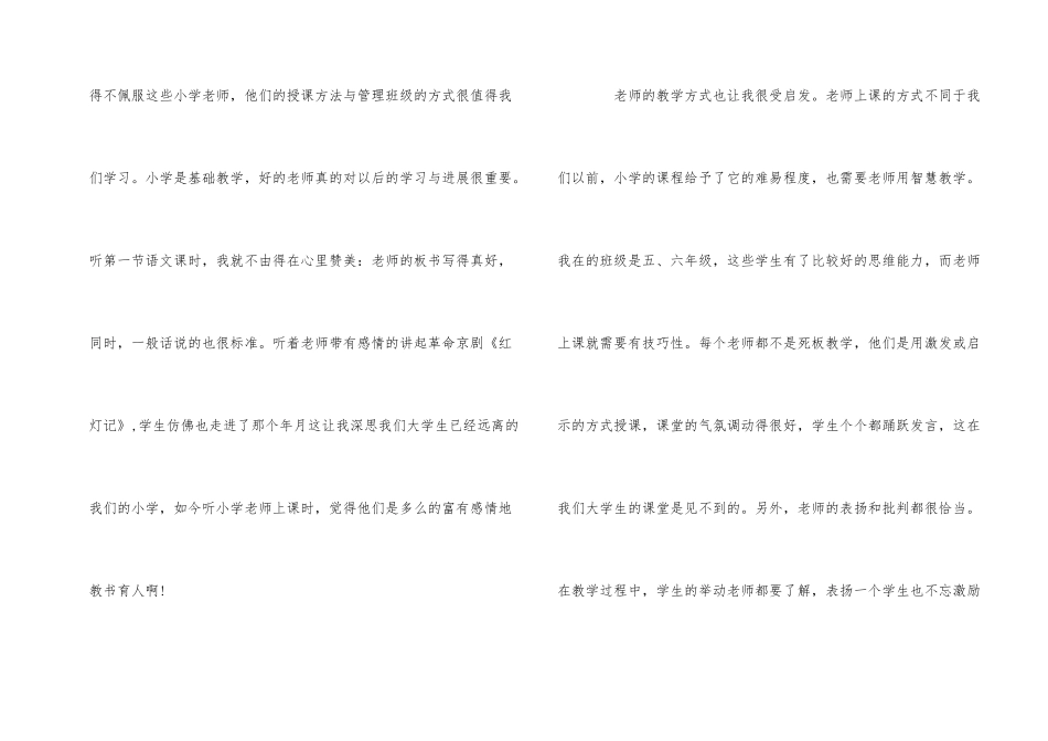 的小学教师实习自我鉴定五篇_第2页