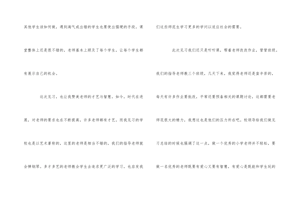 的小学教师实习自我鉴定五篇_第3页