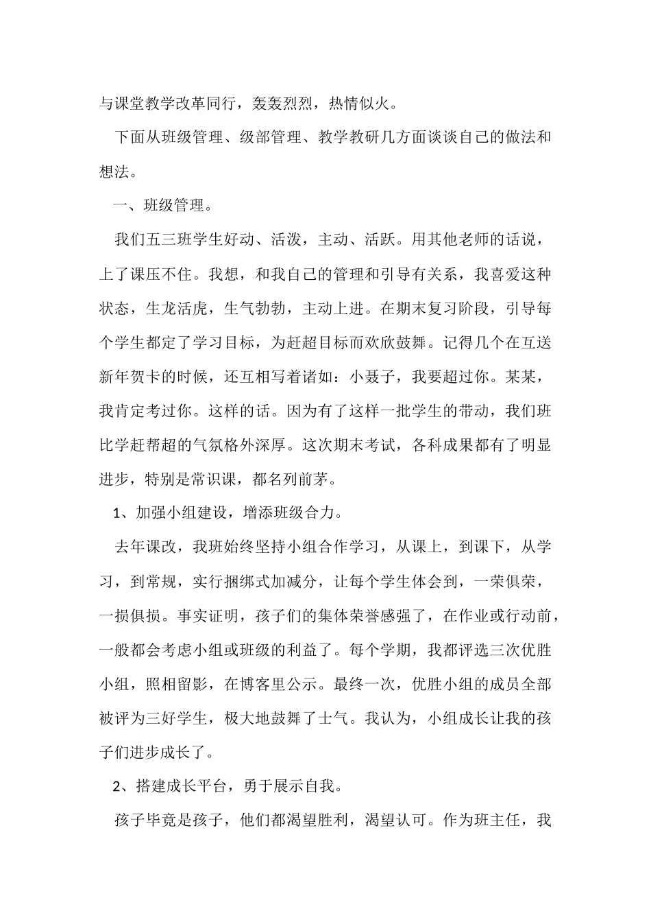 的小学教师工作计划合集六篇_第3页