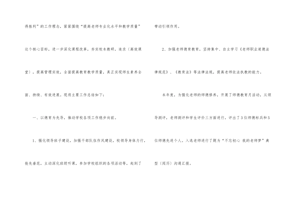 的小学教师教育教学工作总结_第2页