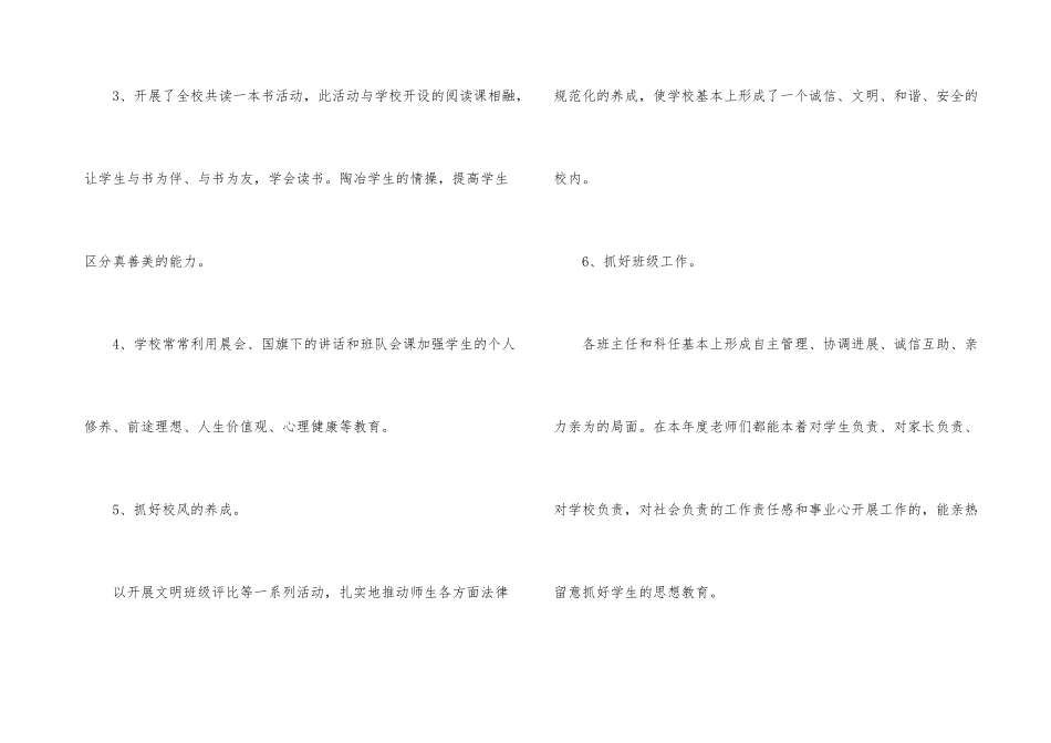 的小学教师教育教学工作总结_第3页