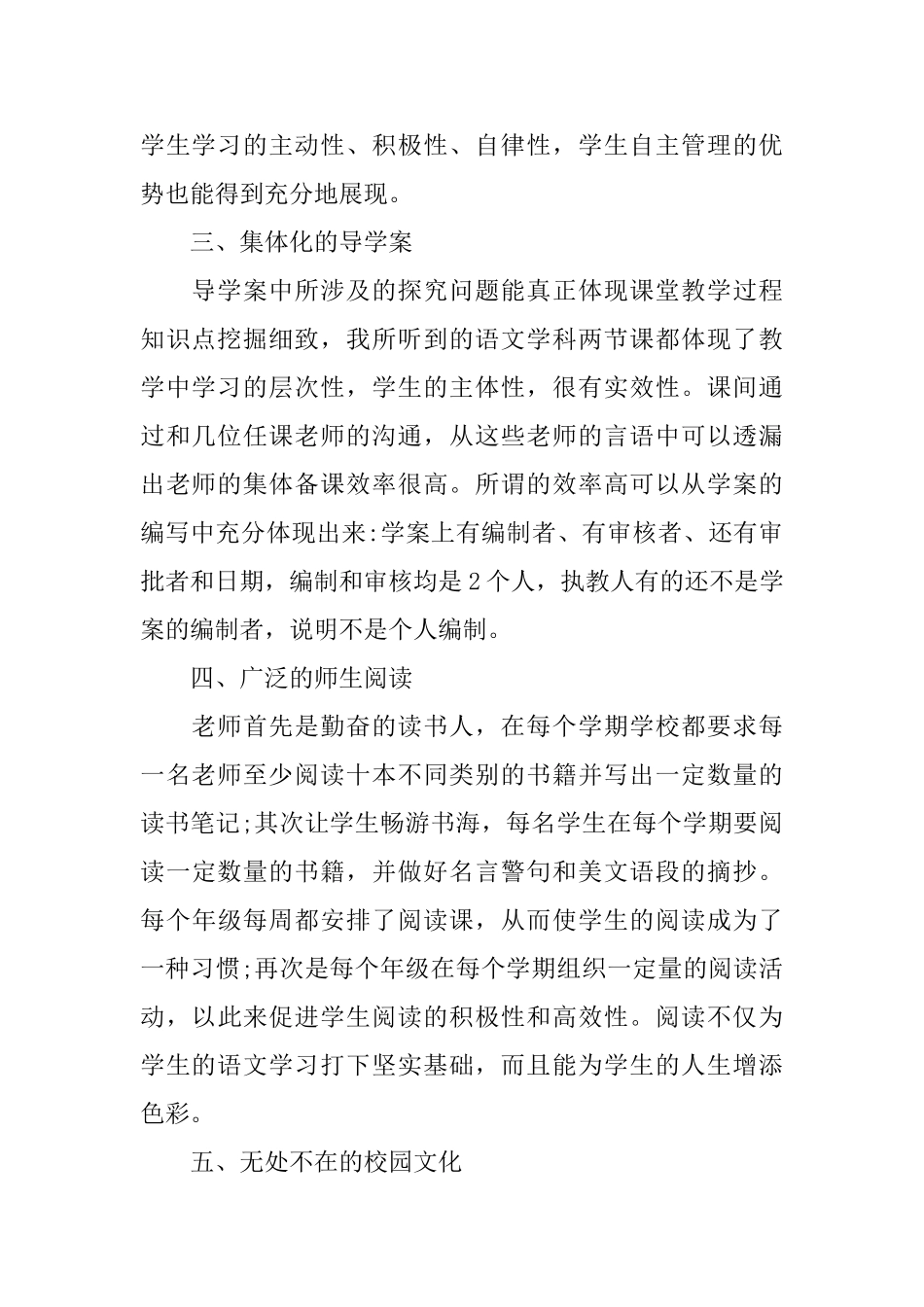 的小学教师网络信息国培心得体模板_第2页