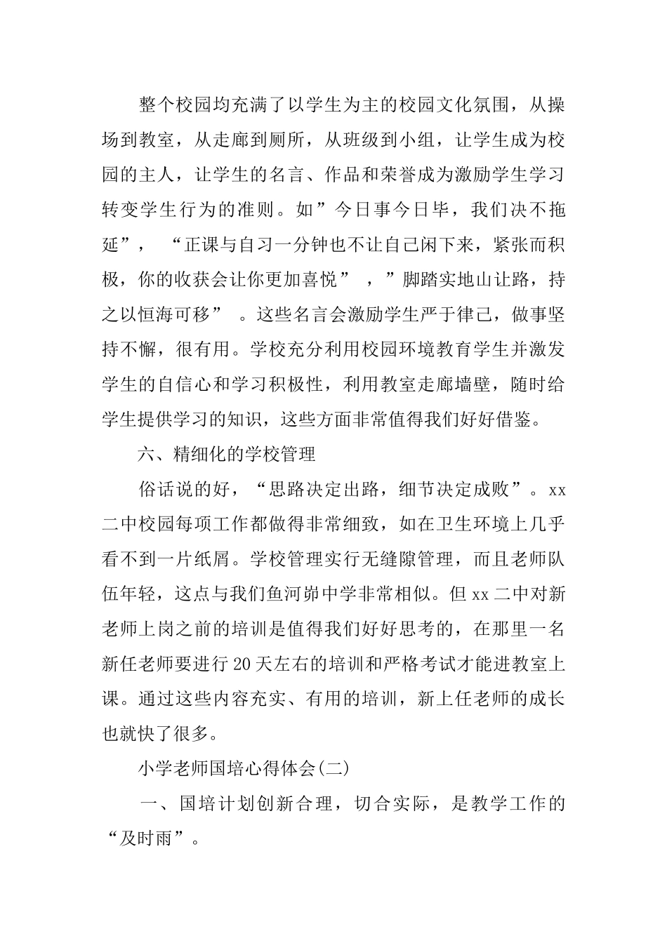 的小学教师网络信息国培心得体模板_第3页