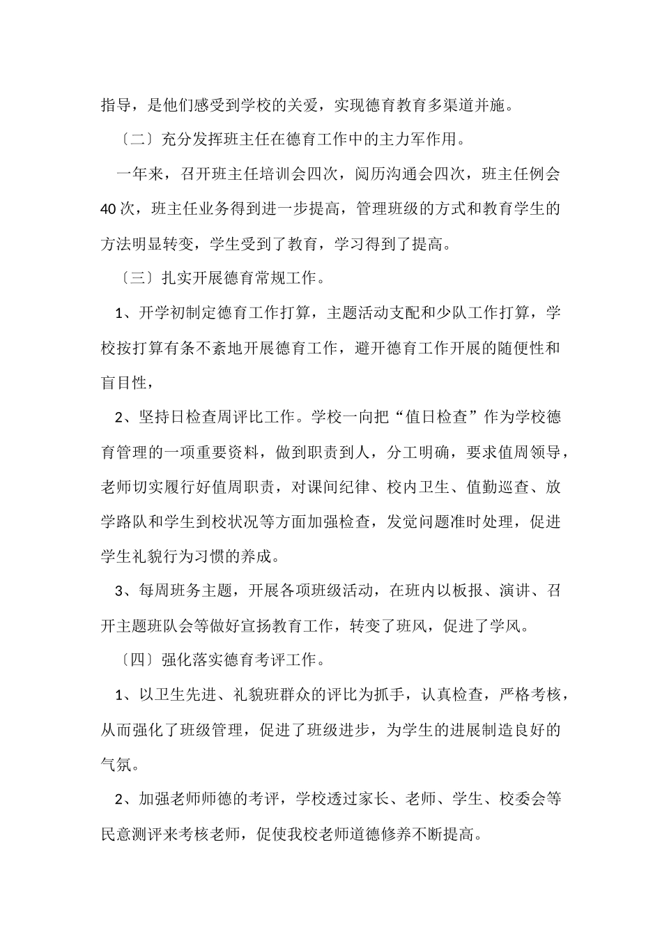 的小学校长年度工作总结三篇_第2页