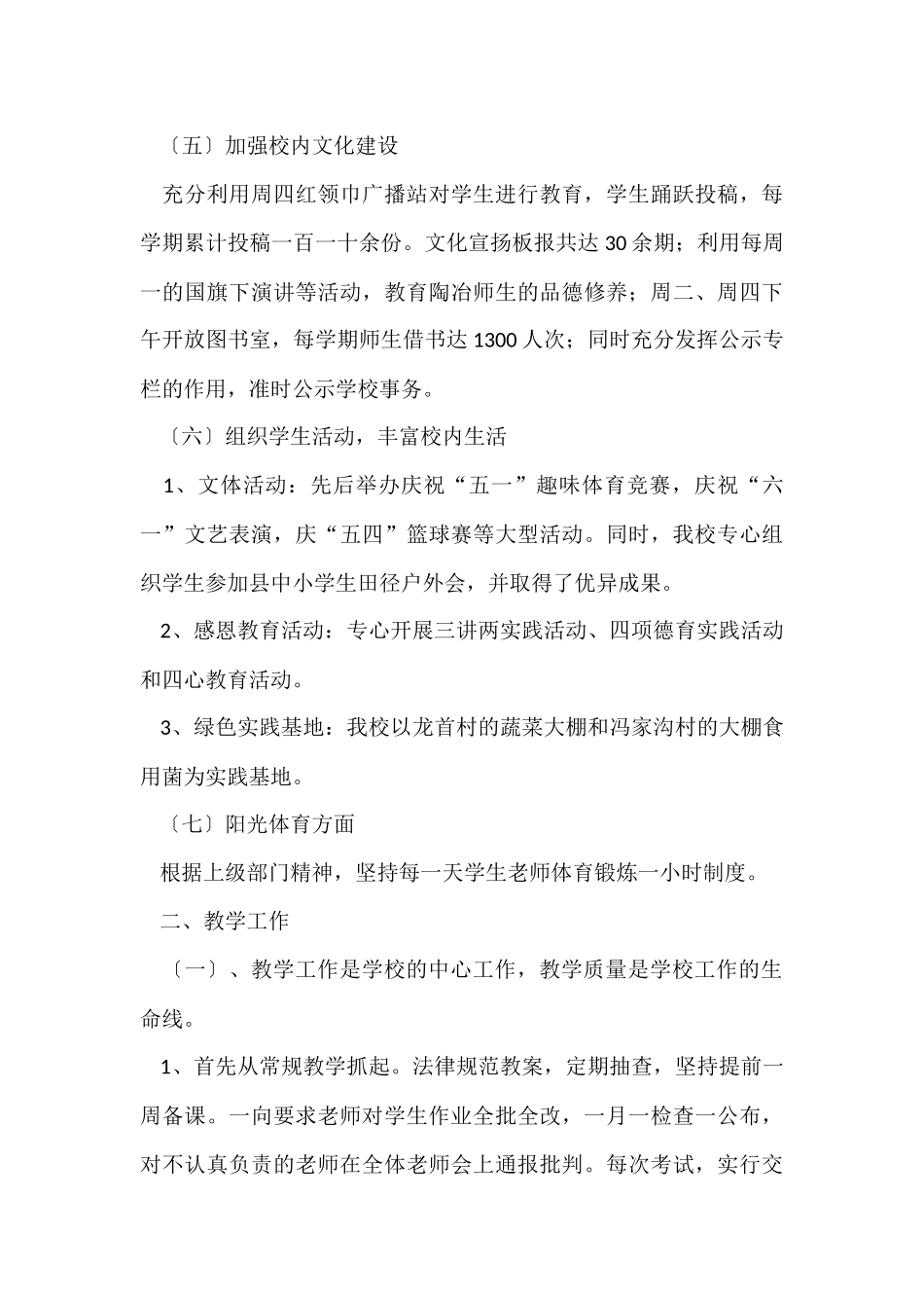 的小学校长年度工作总结三篇_第3页