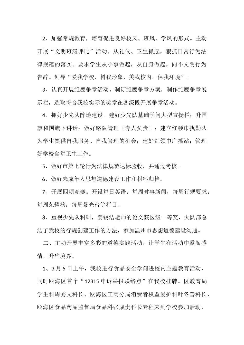 的少先队年度工作总结3篇_第2页