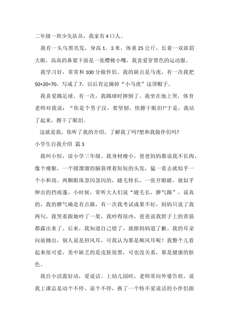 的小学生自我介绍汇编七篇_第2页