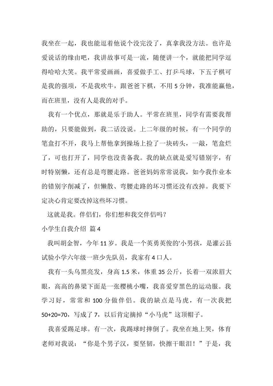 的小学生自我介绍汇编七篇_第3页