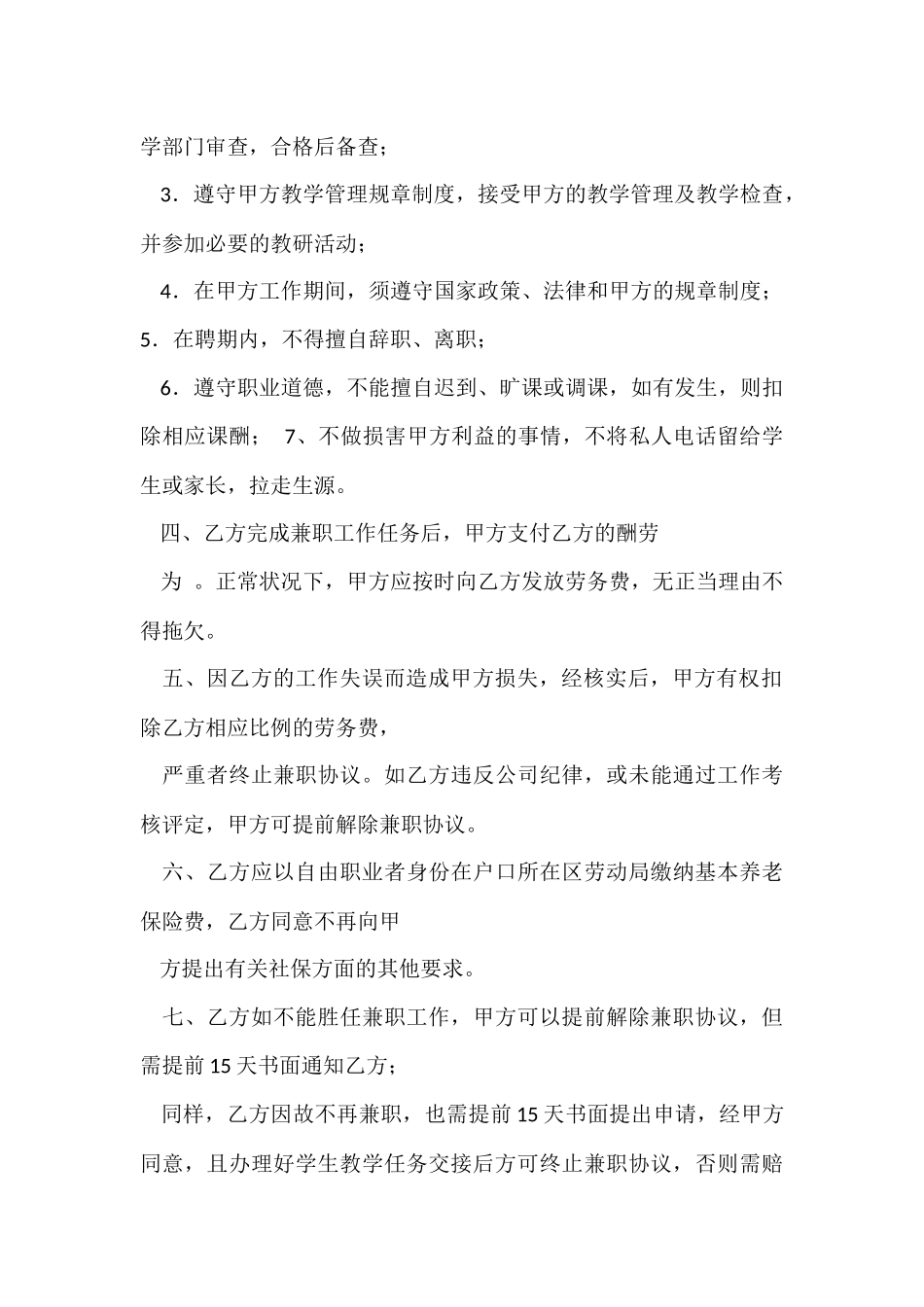 的就业协议书模板合集10篇_第2页