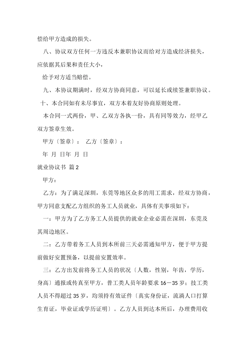 的就业协议书模板合集10篇_第3页