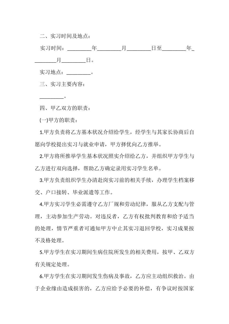 的就业协议书模板锦集8篇_第3页