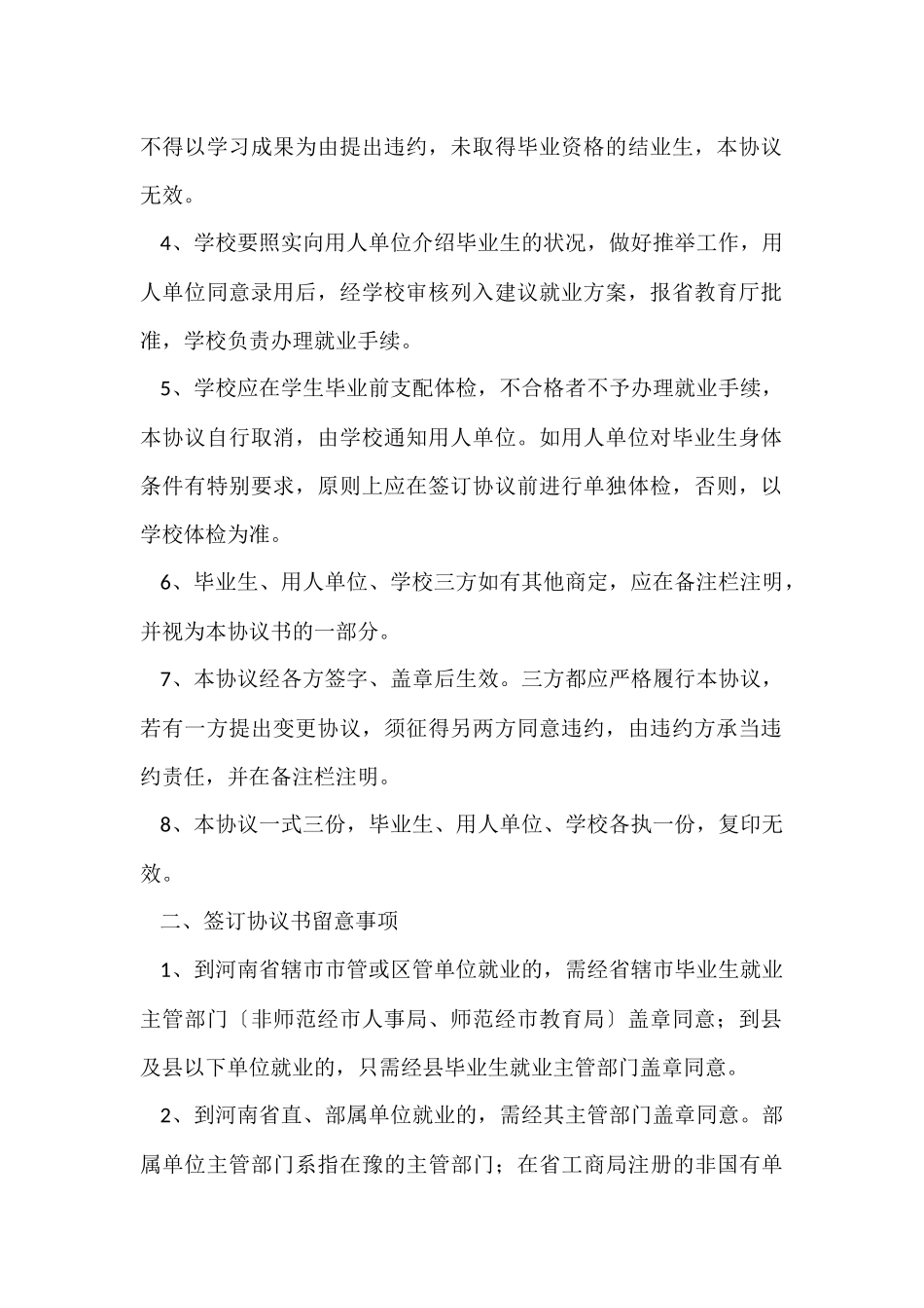 的就业协议书模板锦集五篇_第2页