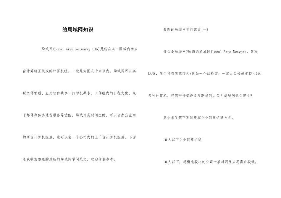 的局域网知识_第1页
