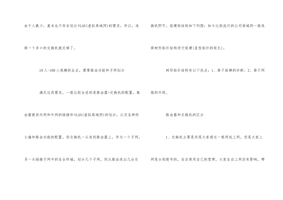 的局域网知识_第2页