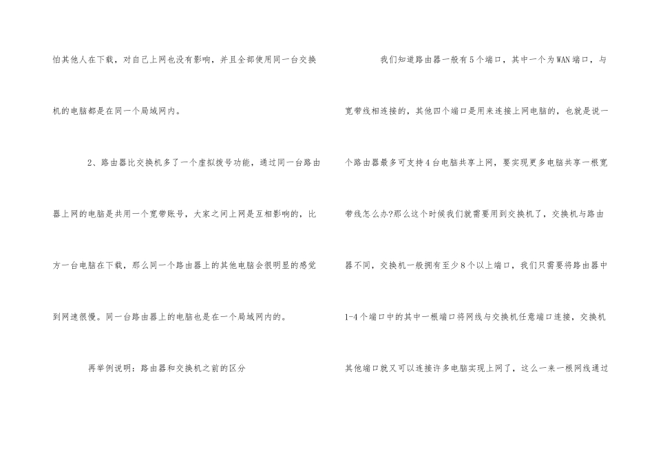的局域网知识_第3页