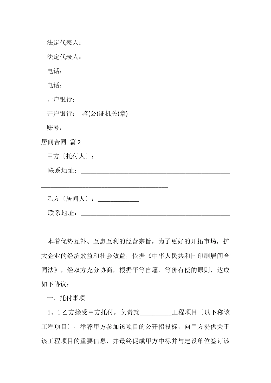 的居间合同模板合集五篇_第3页