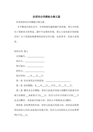的居间合同模板合集五篇