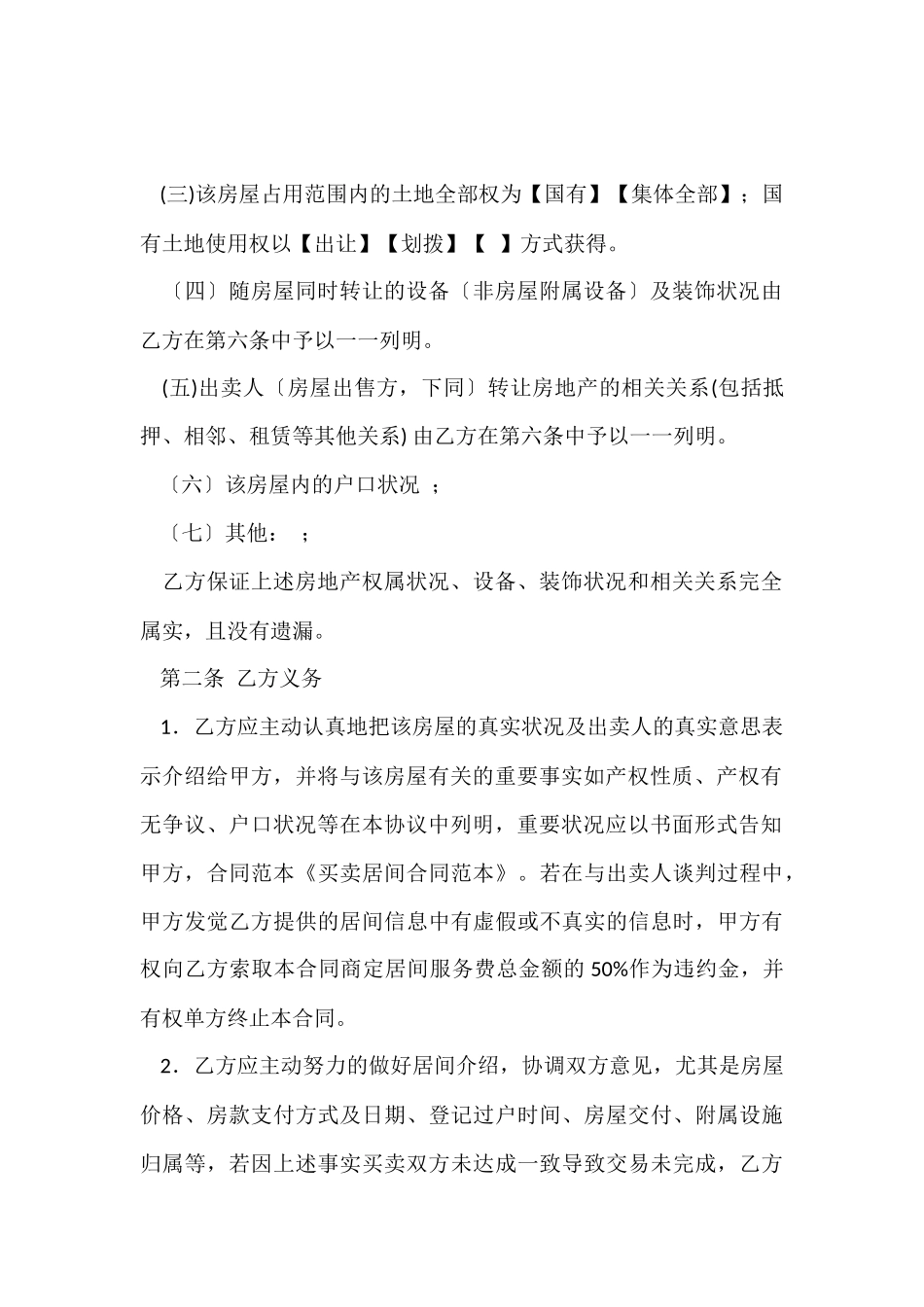 的居间合同模板集合6篇_第2页