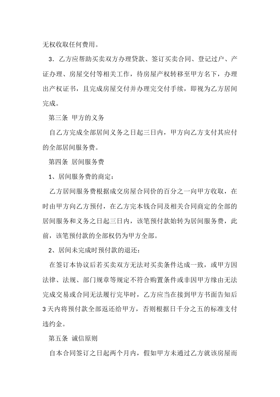 的居间合同模板集合6篇_第3页