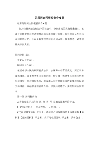 的居间合同模板集合6篇