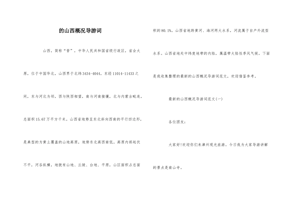 的山西概况导游词_第1页