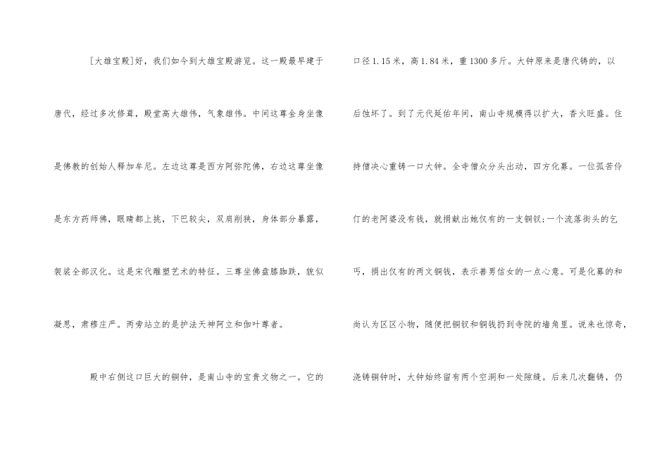 的山西概况导游词_第3页