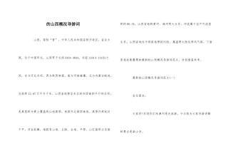 的山西概况导游词