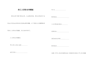 的工人劳务合同模板