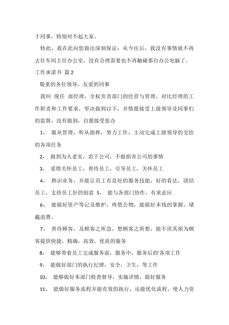 的工作承诺书锦集五篇_第2页