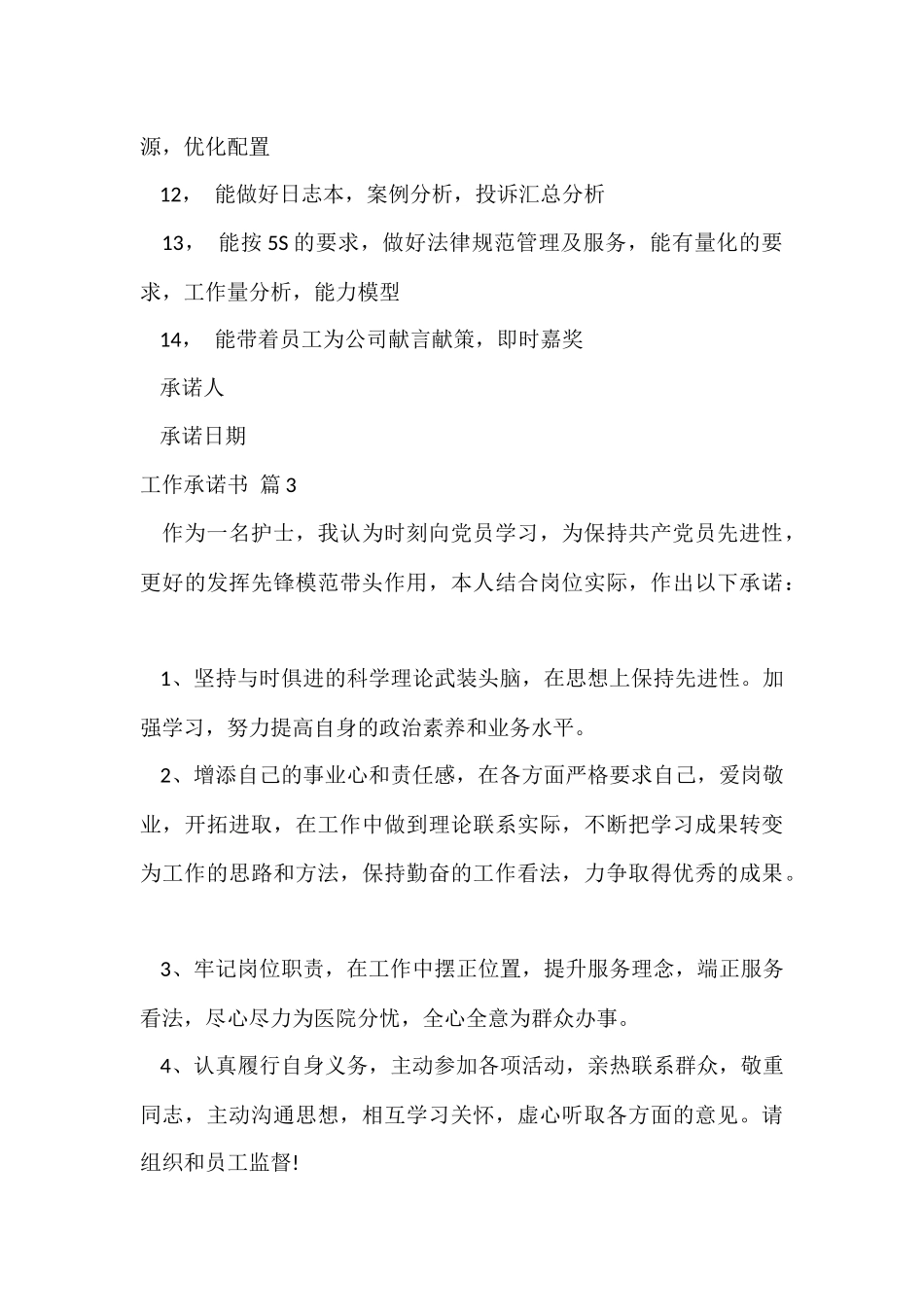 的工作承诺书锦集五篇_第3页