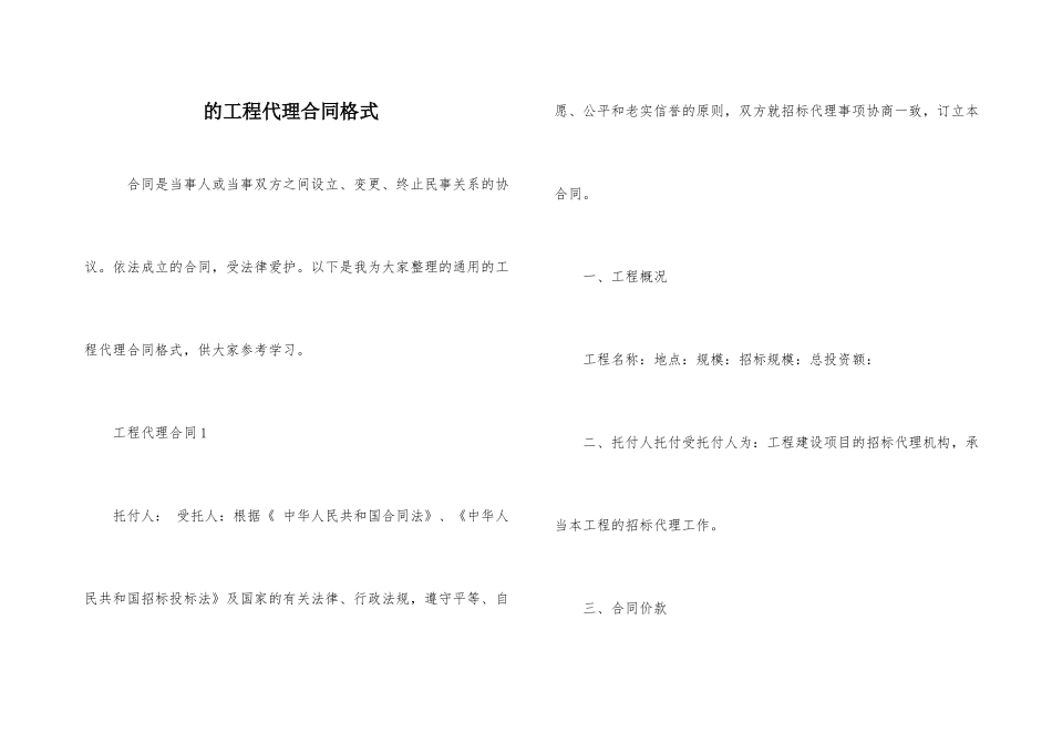 的工程代理合同格式_第1页