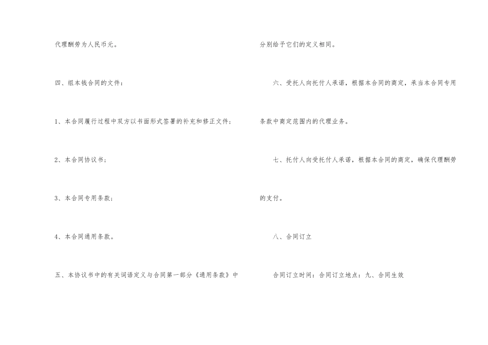 的工程代理合同格式_第2页