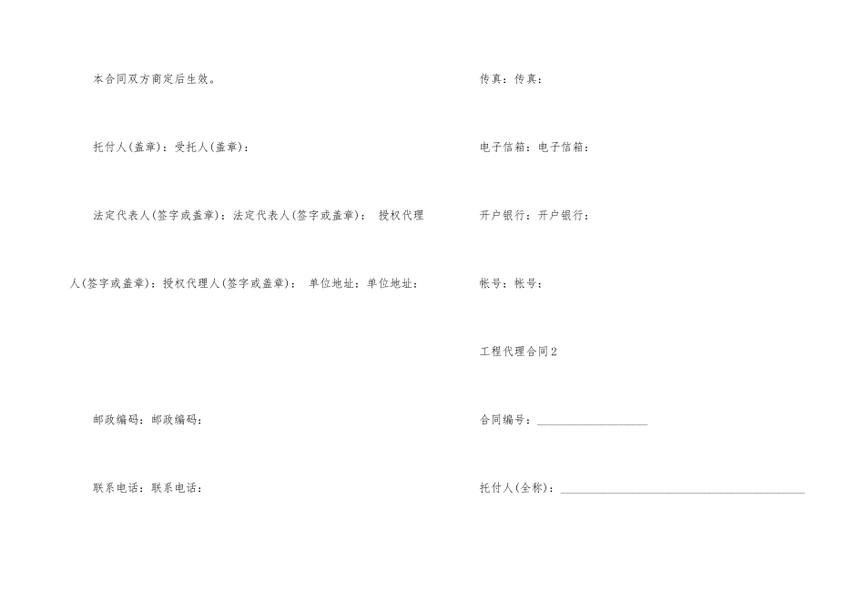 的工程代理合同格式_第3页