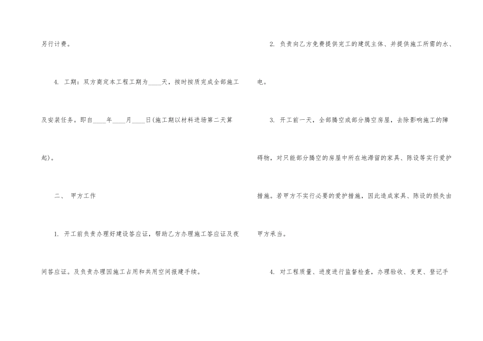 的工程装修合同格式_第2页