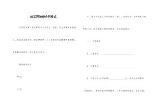 的工程装修合同格式