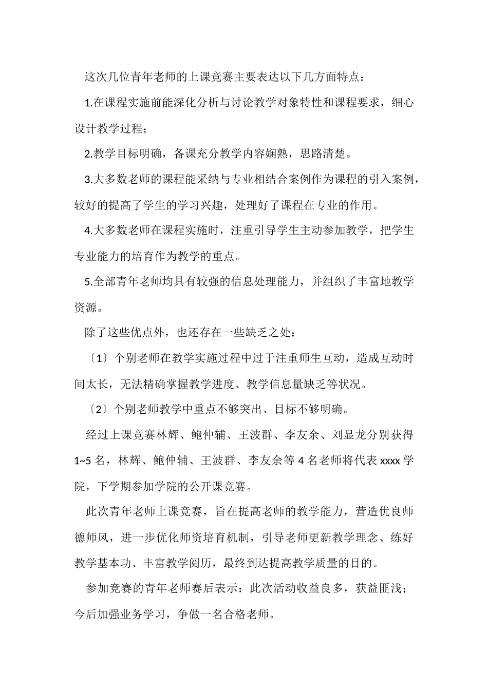 的师德师风学习活动总结4篇_第2页