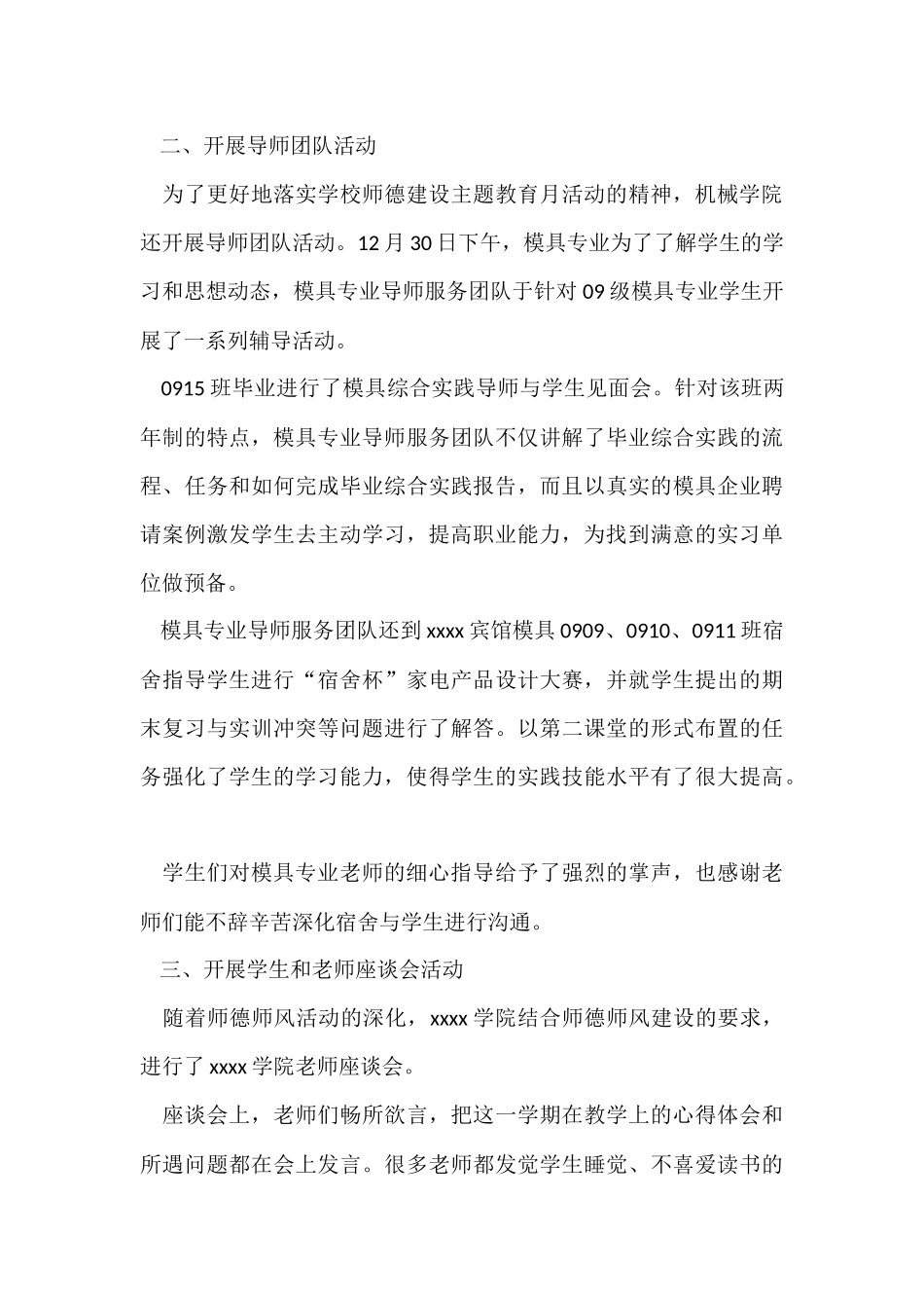 的师德师风学习活动总结4篇_第3页