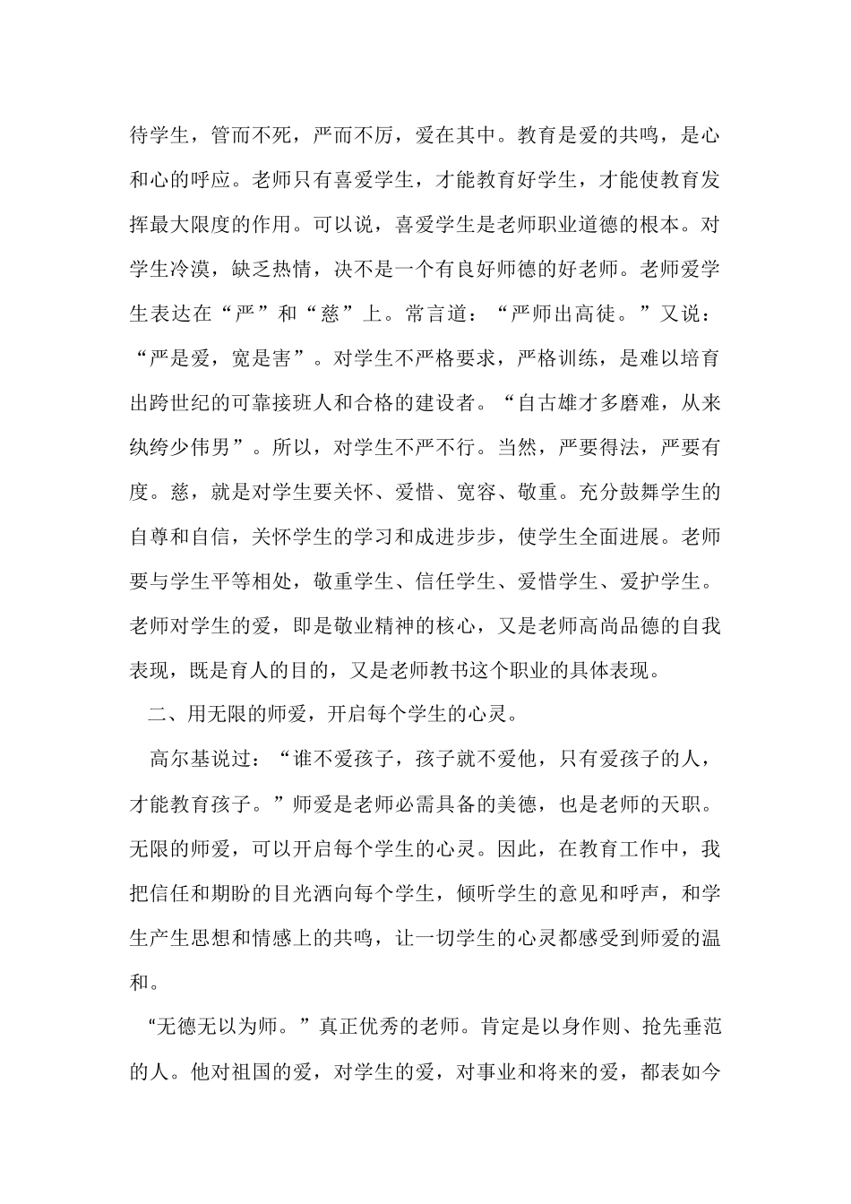 的师德师风学习活动总结三篇_第2页